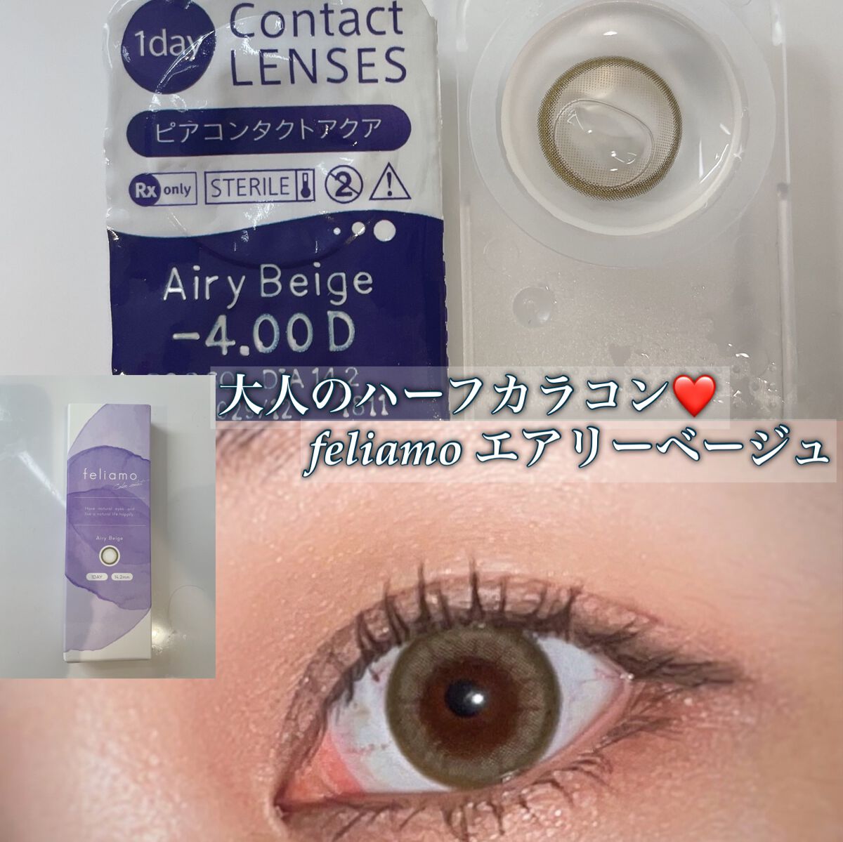 feliamo 1day/feliamo/ワンデー(1DAY)カラコンを使ったクチコミ(1枚目)