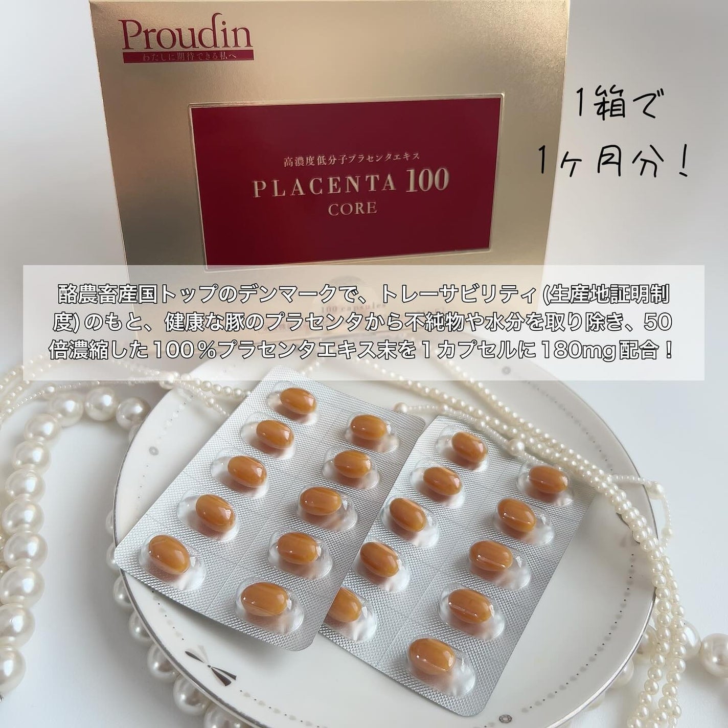 プラセンタ100コア レギュラーサイズ/ステファニー/美容サプリメントを使ったクチコミ(2枚目)