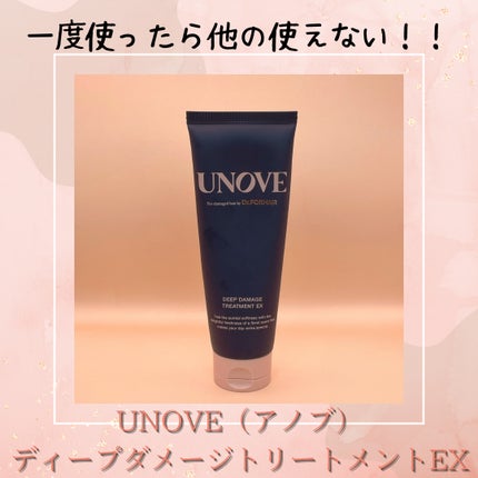 ディープダメージトリートメントEX/UNOVE/洗い流すヘアトリートメントを使ったクチコミ(1枚目)