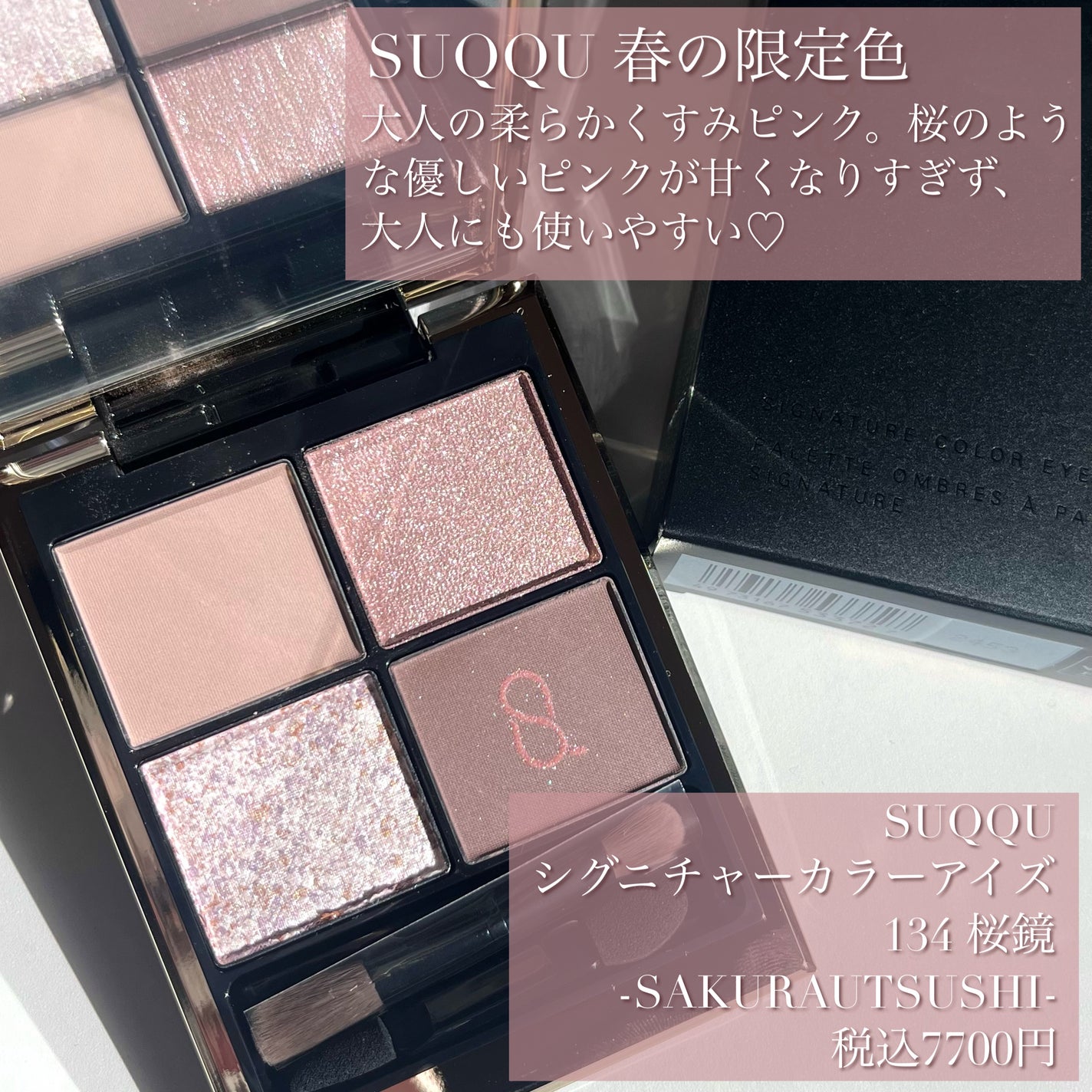 シグニチャー カラー アイズ/SUQQU/アイシャドウパレットを使ったクチコミ(2枚目)