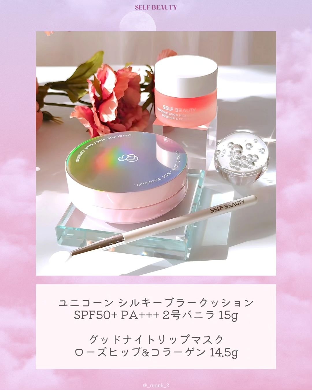 ユニコーングッドナイトリップマスク ローズヒップ&コラーゲン/SELF BEAUTY/リップマスクを使ったクチコミ（2枚目）