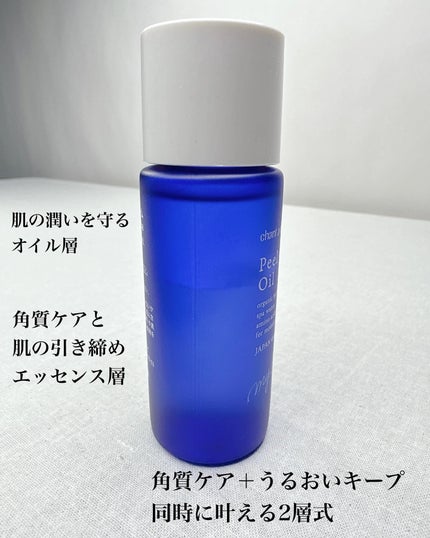 ピールケアオイル/chant a charm /ピーリングを使ったクチコミ(2枚目)