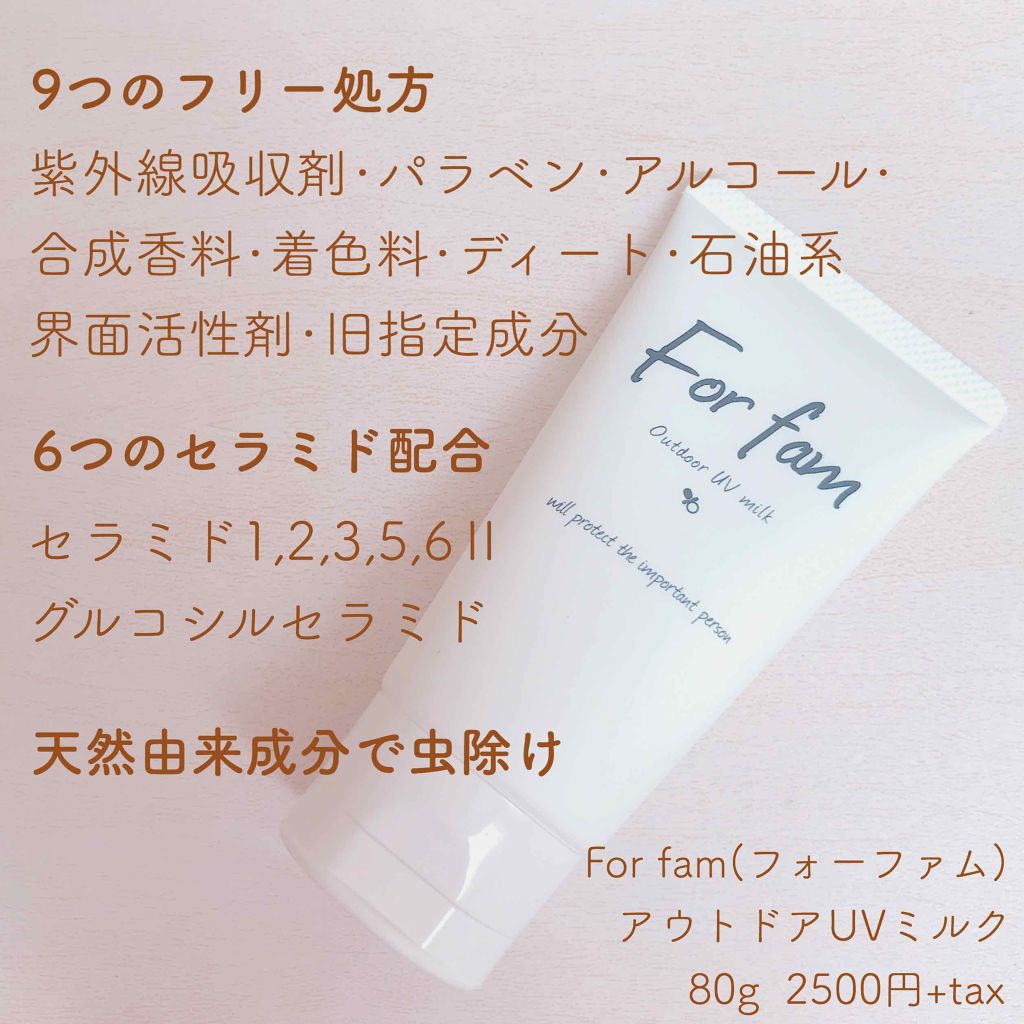 アウトドアUVミルク/For fam/日焼け止めミルクを使ったクチコミ（2枚目）