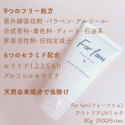 アウトドアUVミルク/For fam/日焼け止めミルクを使ったクチコミ(2枚目)