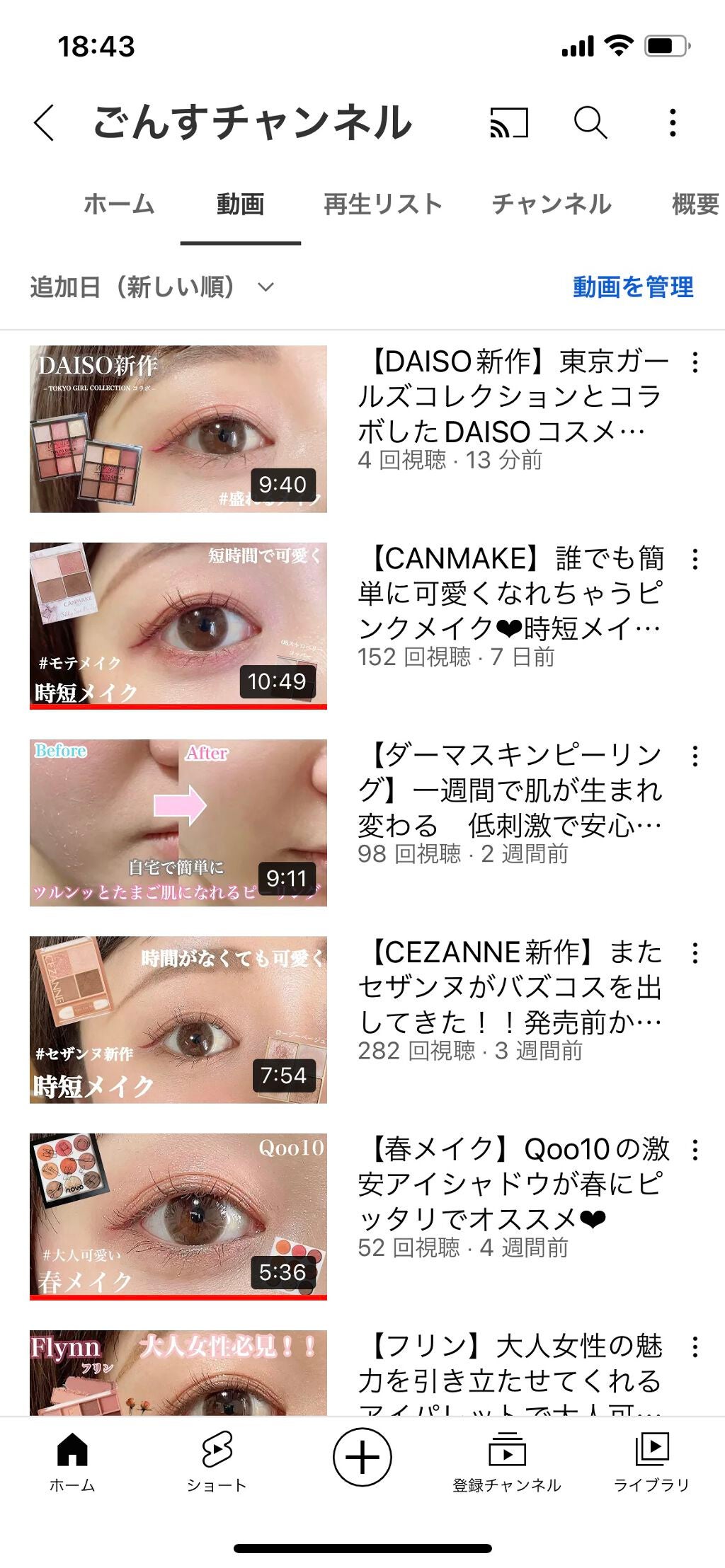 ごんす@YouTube始めました on LIPS 「《YouTube動画UPしました》【DAISO新作】東京ガール..」(3枚目)