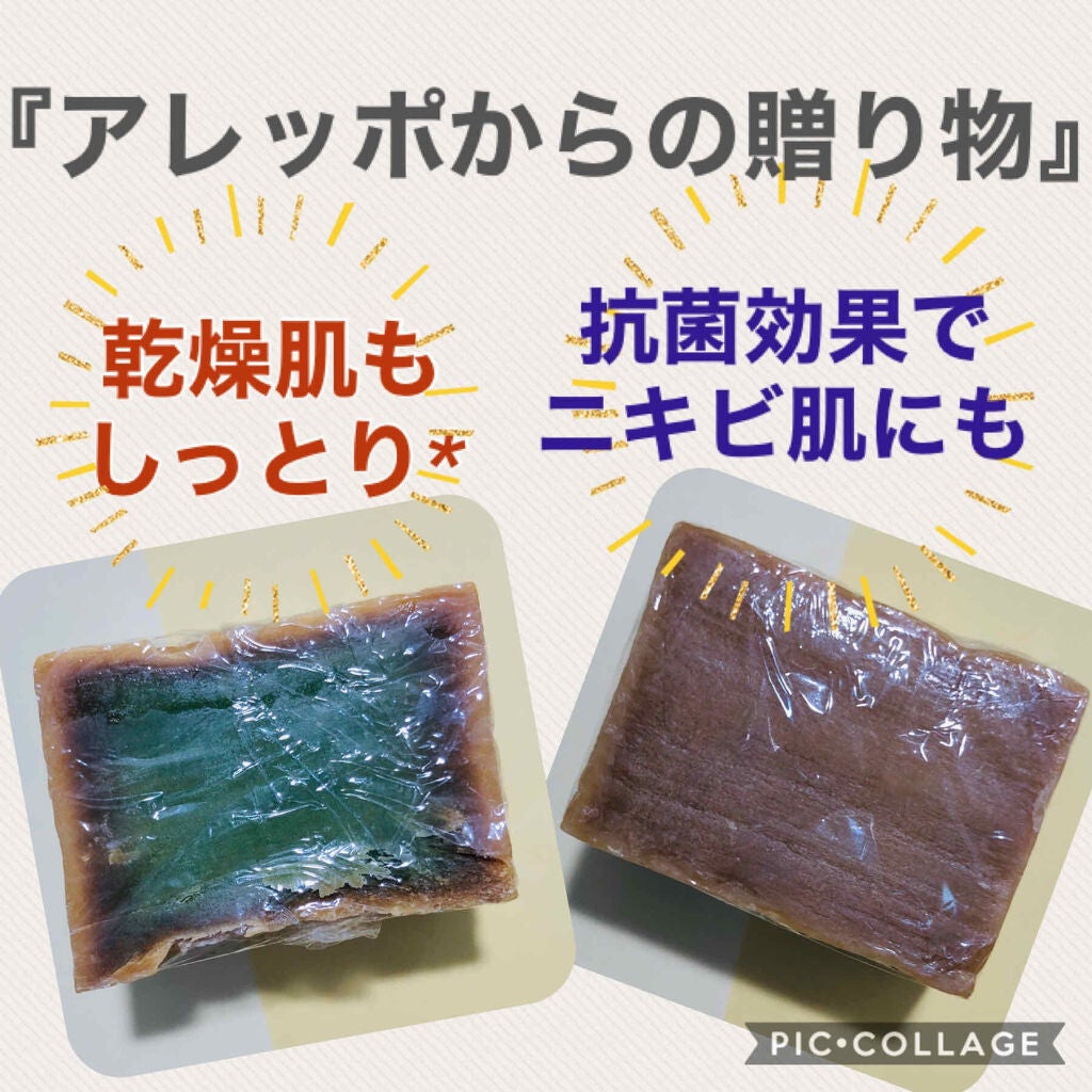 アレッポの石鹸<ノーマル>/アレッポの石鹸/洗顔石鹸を使ったクチコミ(1枚目)