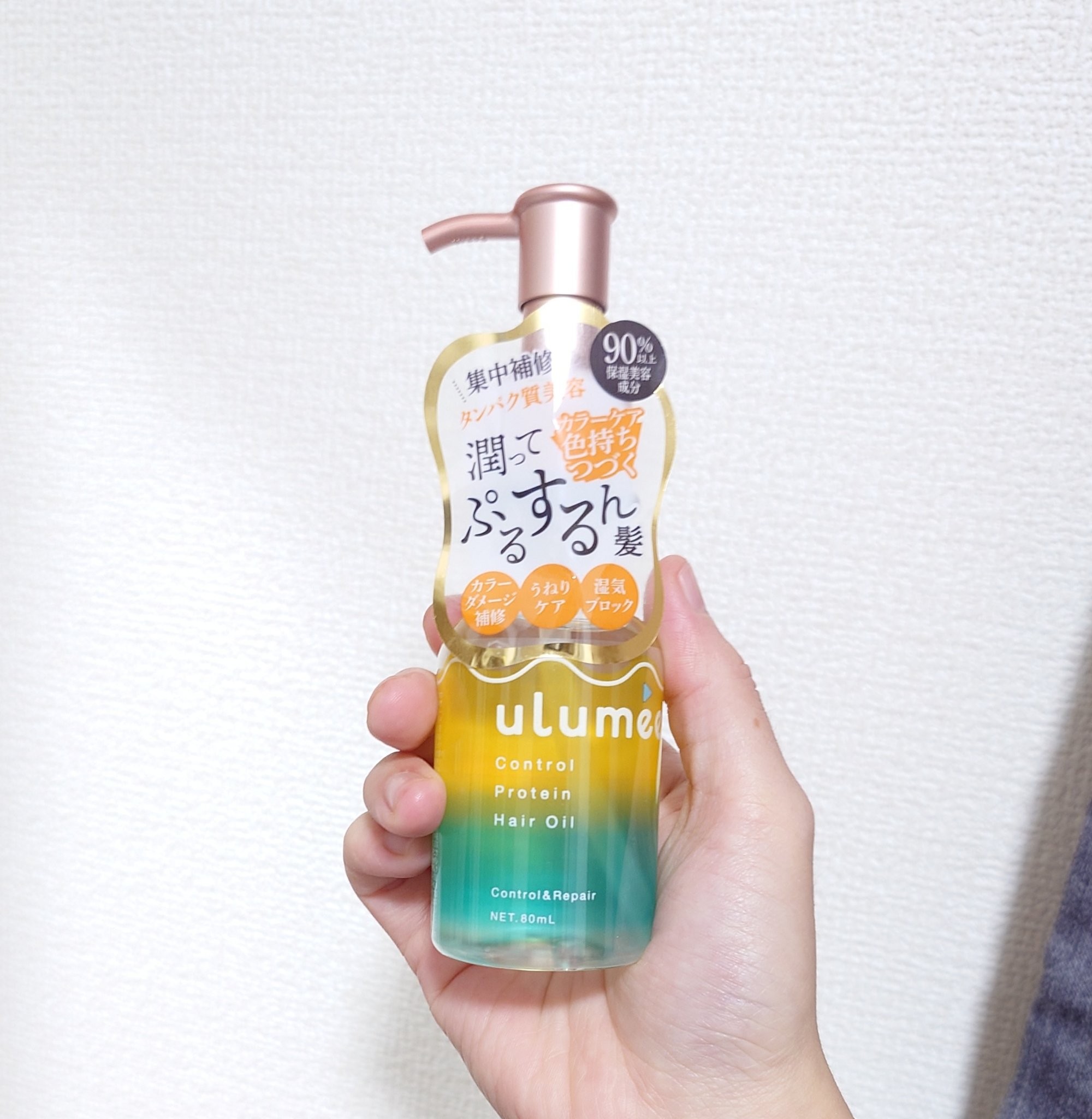 コントロールプロテイン ヘアオイル/ulumee/ヘアオイルを使ったクチコミ（3枚目）