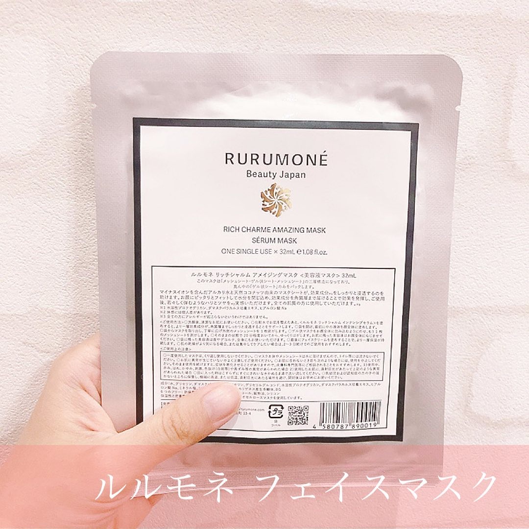 リッチシャルム　アメイジングマスク/RURUMONE/シートマスク・パックを使ったクチコミ（1枚目）
