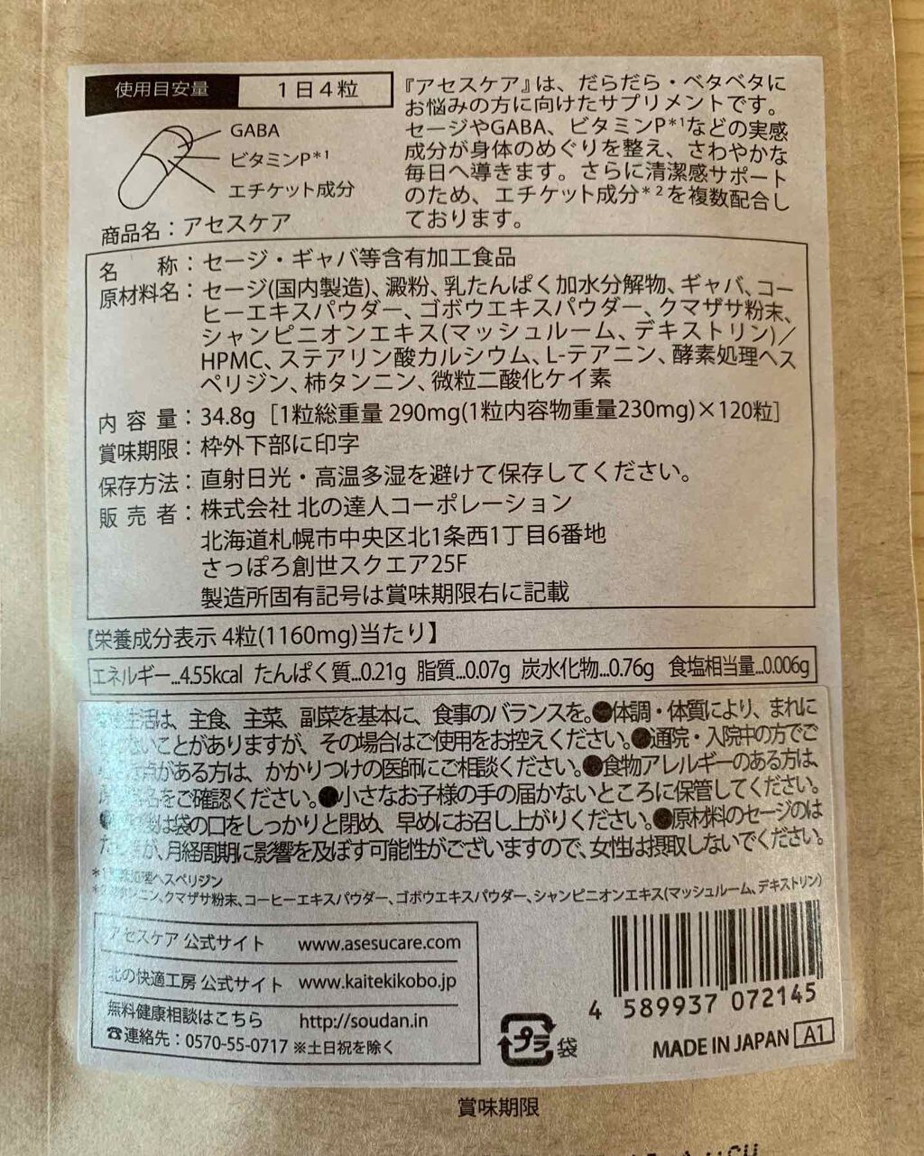 アセスケア/北の快適工房/健康サプリメントを使ったクチコミ(2枚目)