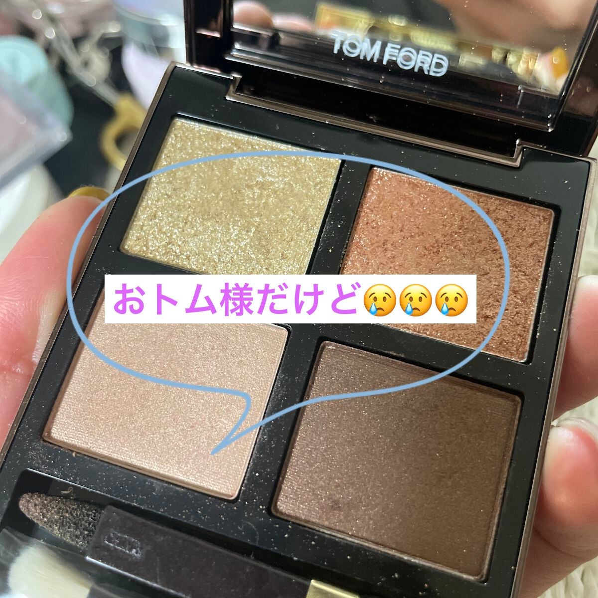 アイ カラー クォード/TOM FORD BEAUTY/アイシャドウパレットを使ったクチコミ(1枚目)
