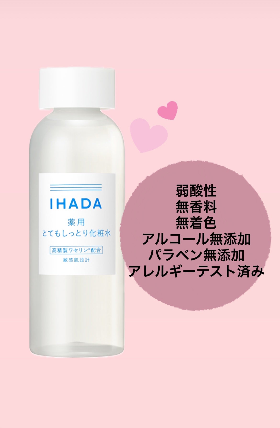 薬用ローション(とてもしっとり)/IHADA/化粧水を使ったクチコミ(2枚目)