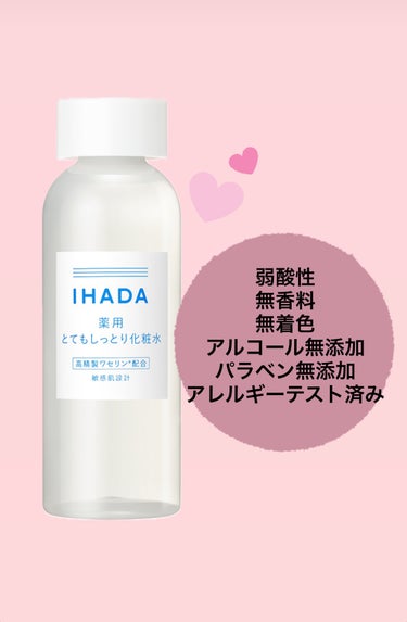 イハダ 薬用クリアエマルジョン/IHADA/乳液を使ったクチコミ（2枚目）