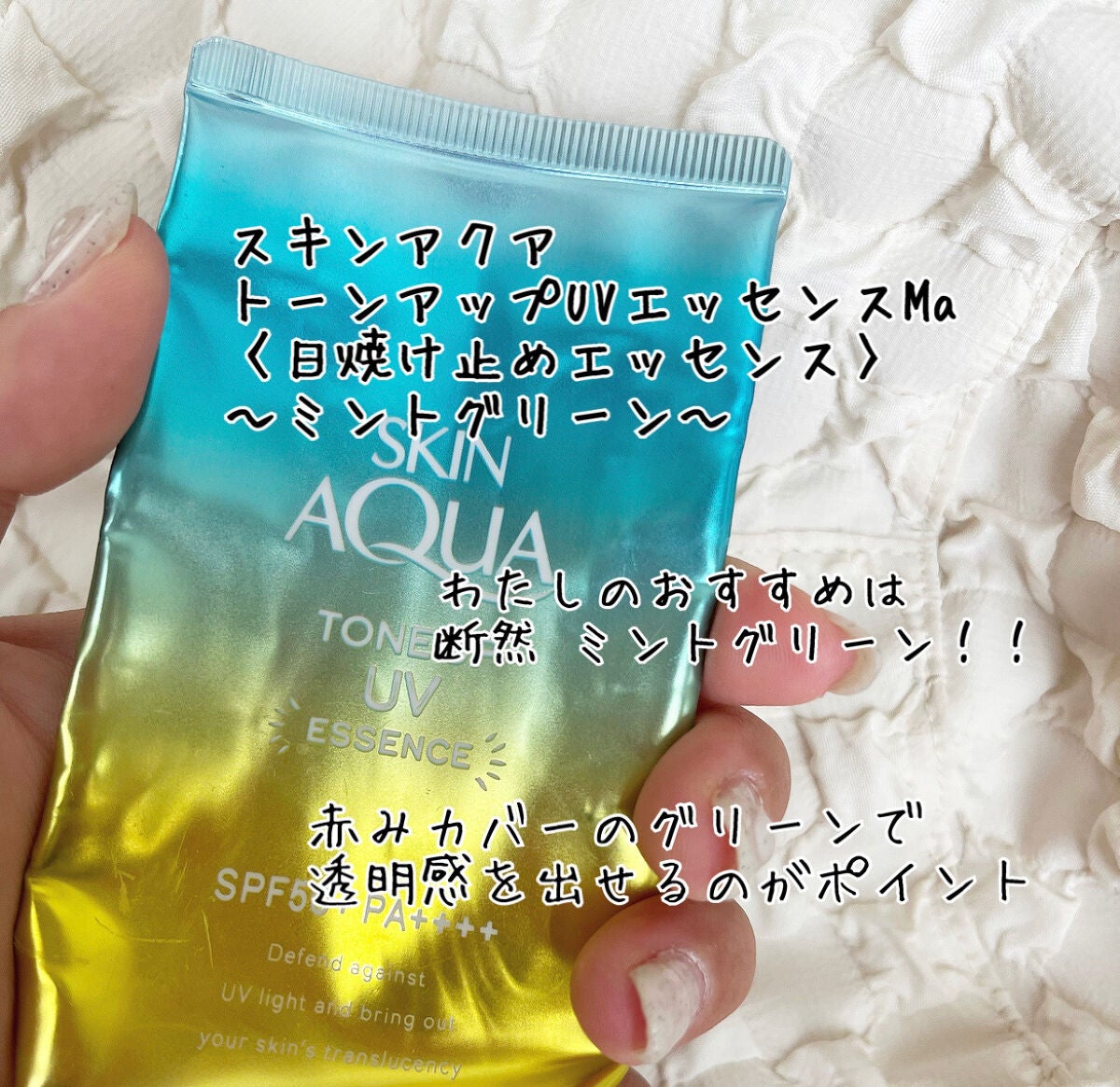 スキンアクア トーンアップUVエッセンス/スキンアクア/日焼け止めクリームを使ったクチコミ(2枚目)