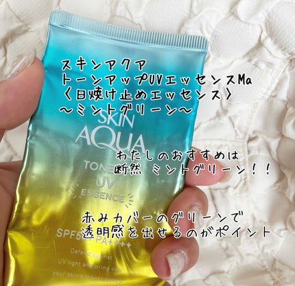 スキンアクア トーンアップUVエッセンス/スキンアクア/日焼け止めクリームを使ったクチコミ(2枚目)