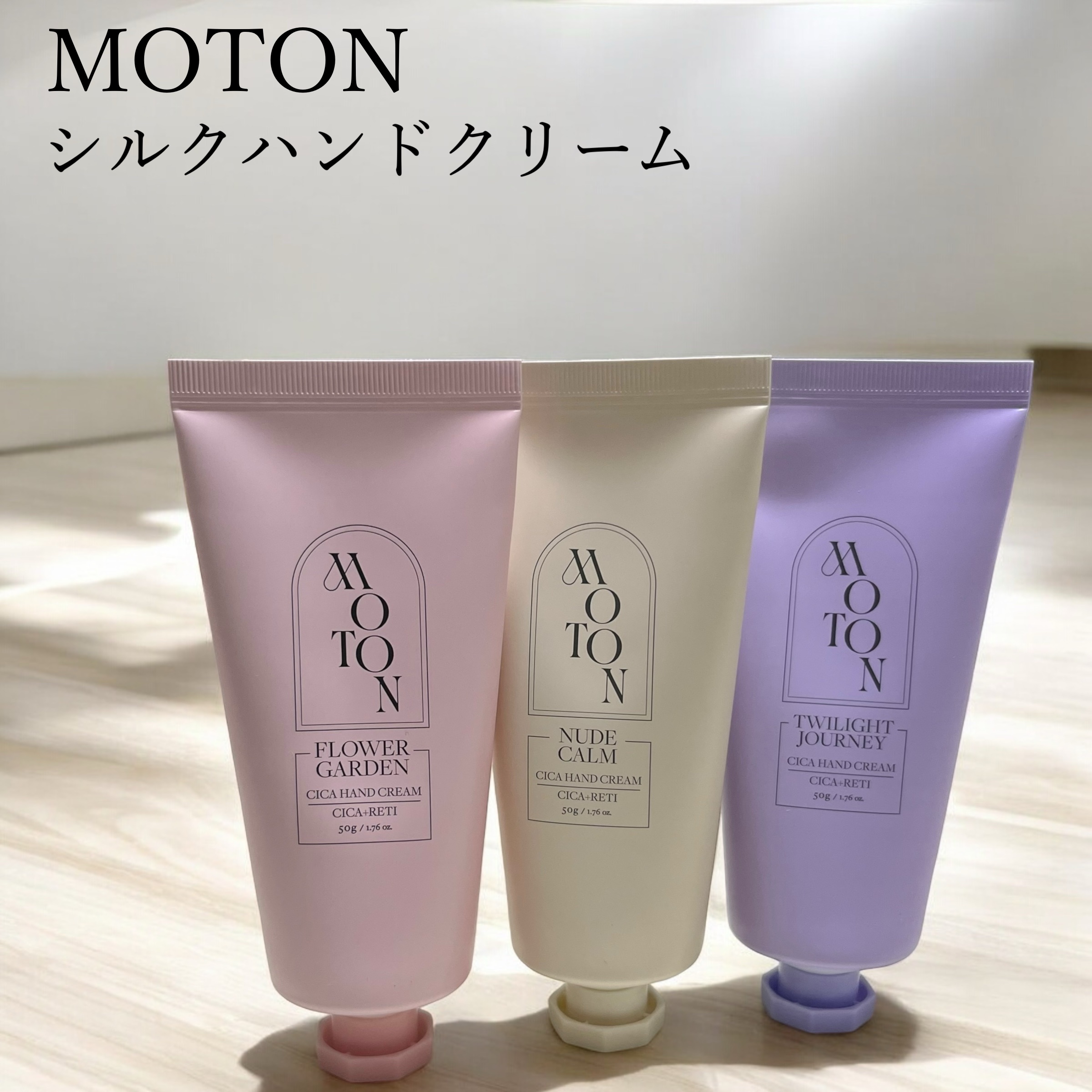 シルクハンドクリーム FLOWER GARDEN /MOTON/ハンドクリームを使ったクチコミ（1枚目）