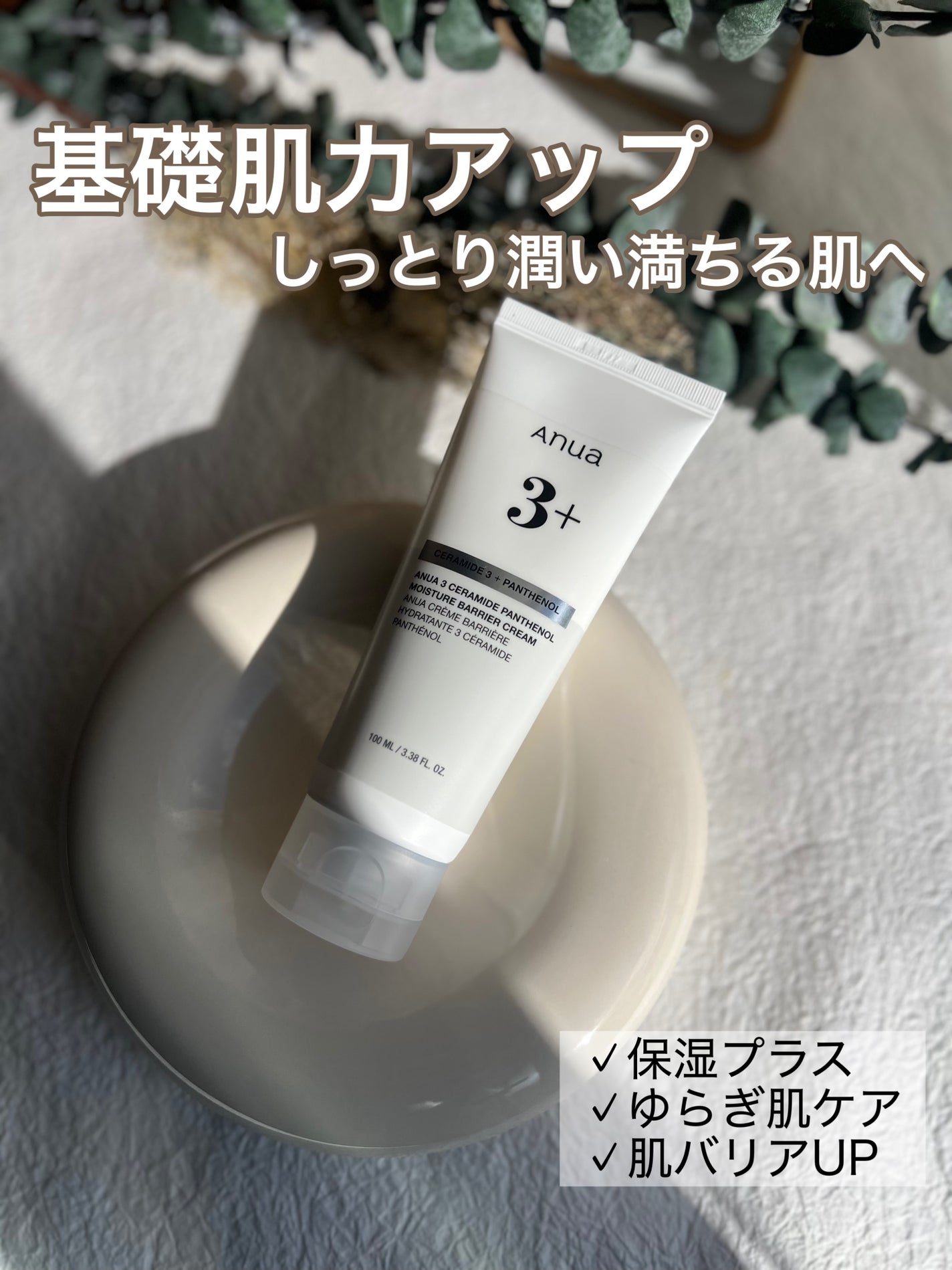 3セラミドパンテノールモイスチャーバリアクリーム/Anua/フェイスクリームを使ったクチコミ(1枚目)