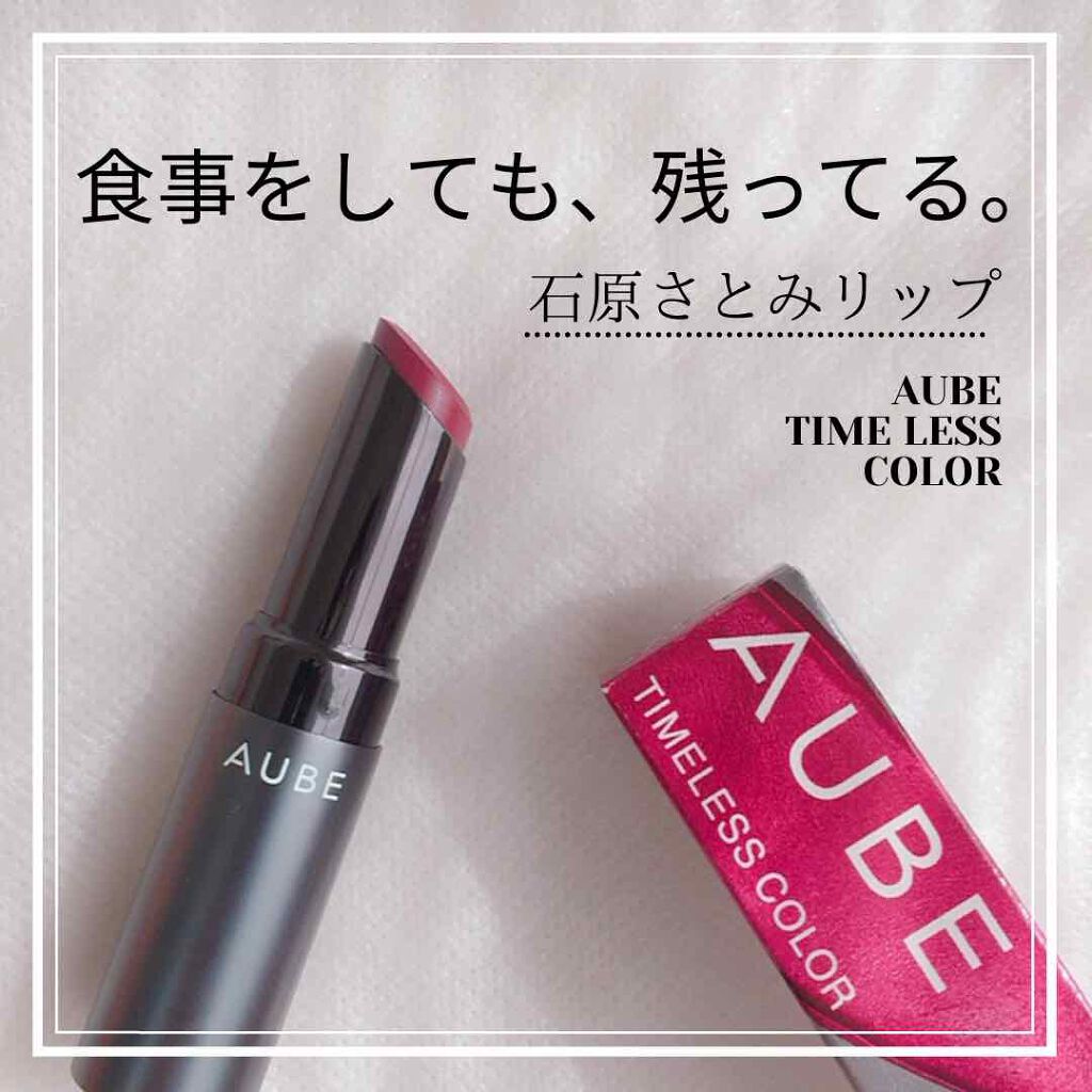 タイムレスカラーリップ 03/オーブ/口紅を使ったクチコミ（1枚目）