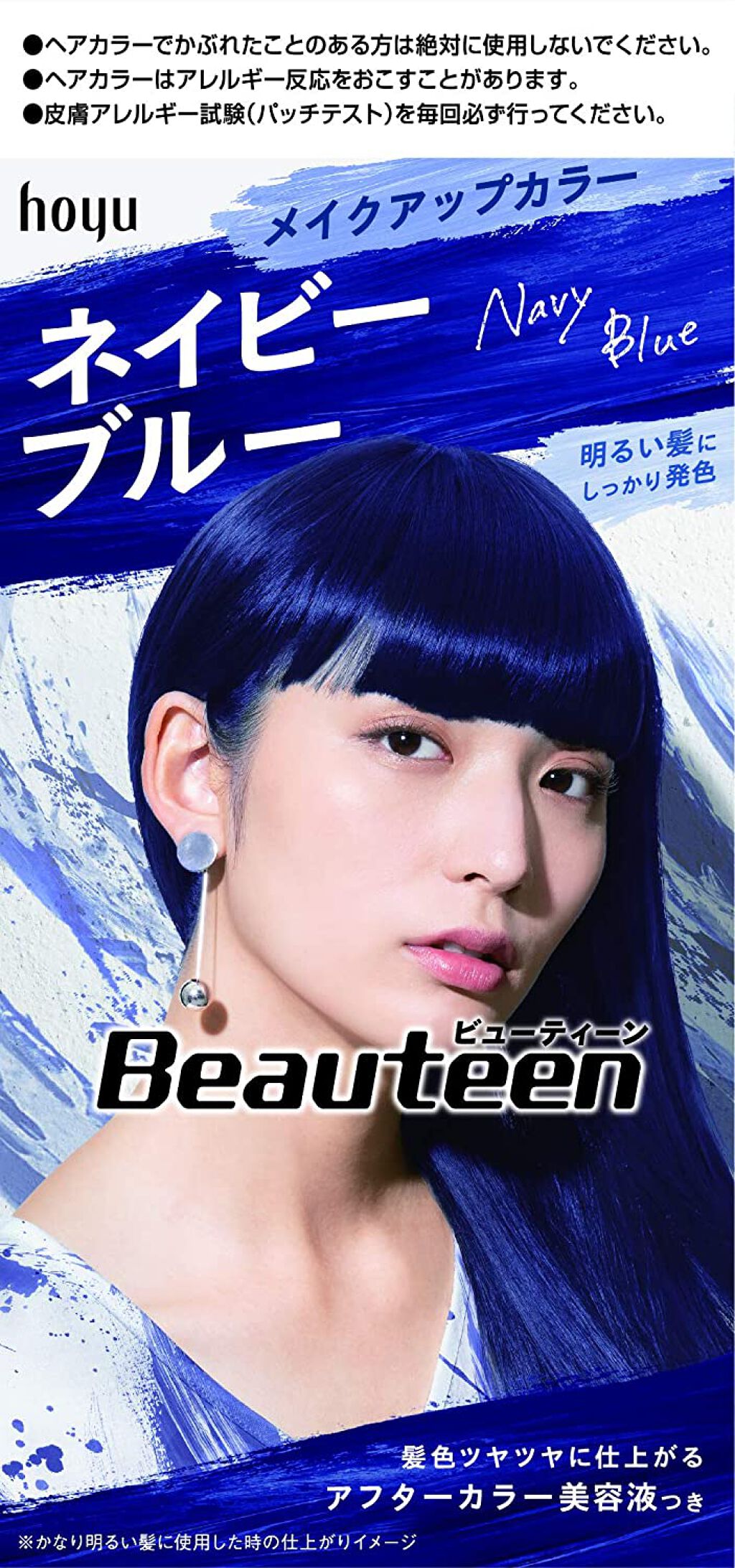 メイクアップカラー ネイビーブルー