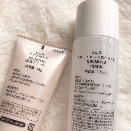 ナイトマスク NOUMITSU/MIMURA/洗い流すパック・マスクを使ったクチコミ(7枚目)