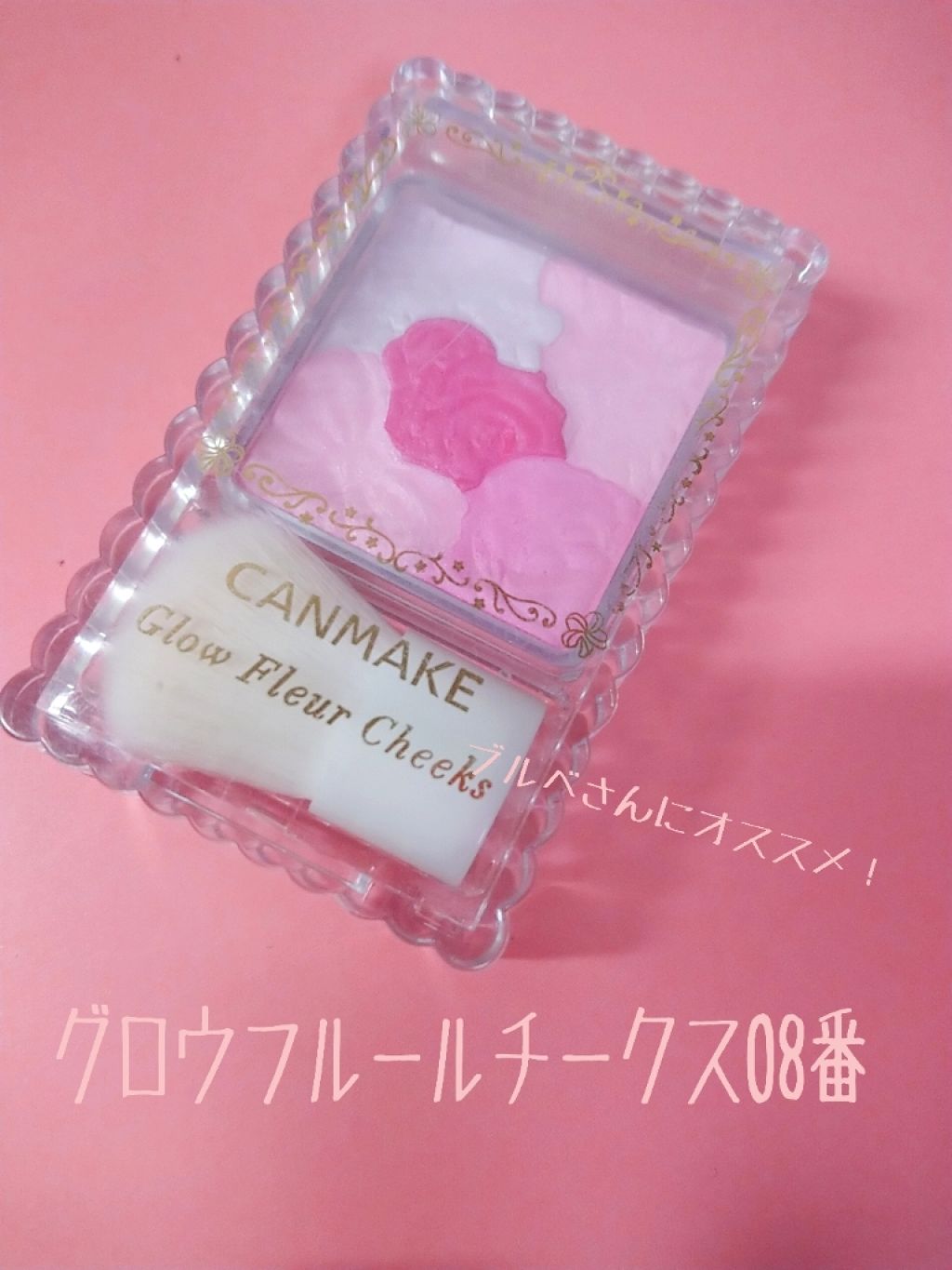 グロウフルールチークス/キャンメイク/パウダーチークを使ったクチコミ（1枚目）