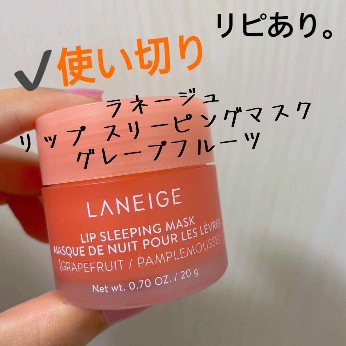 ãªããã¹ãªãŒãã³ã°ãã¹ã¯/LANEIGE/ãªããããŒã ã䜿ã£ãã¯ãã³ãïŒ4æç®ïŒ