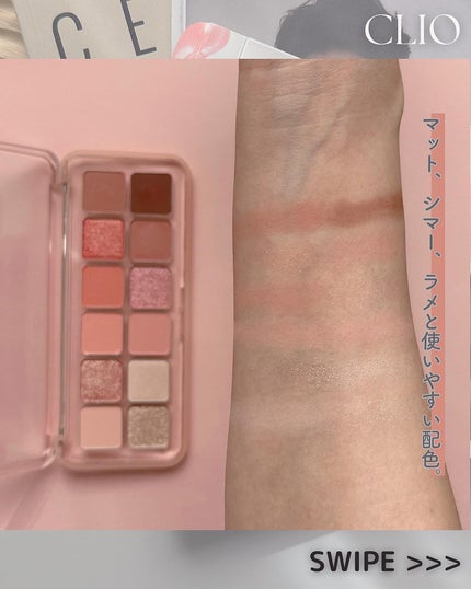 プロ アイ パレット エアー/CLIO/アイシャドウパレットを使ったクチコミ(3枚目)