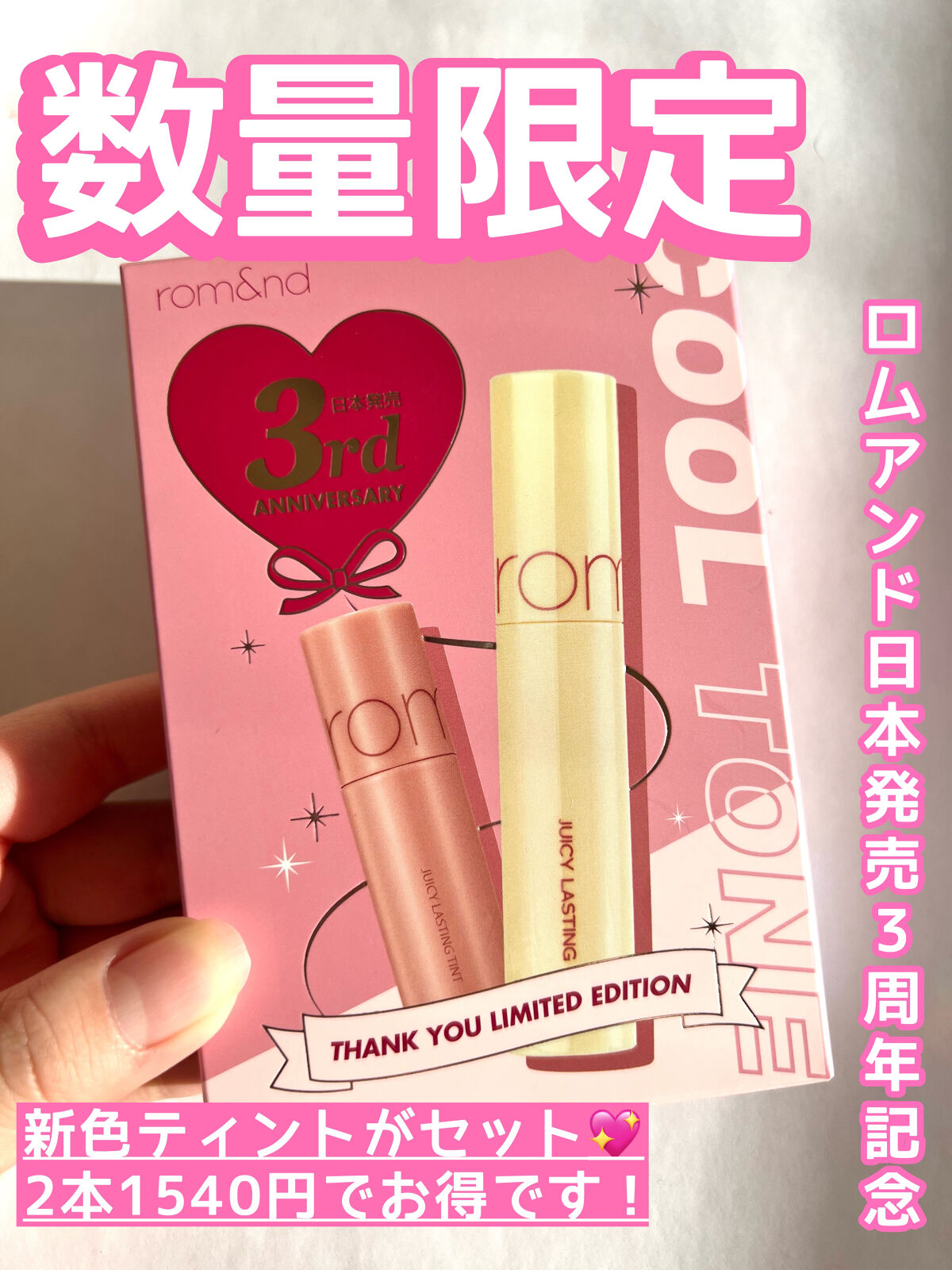 ジューシーラスティングティント ウィズミニセット/rom&nd/リップティントを使ったクチコミ（1枚目）