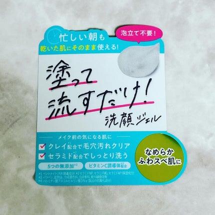 アクアジェルウォッシュ/CLAYGE/その他洗顔料を使ったクチコミ(3枚目)