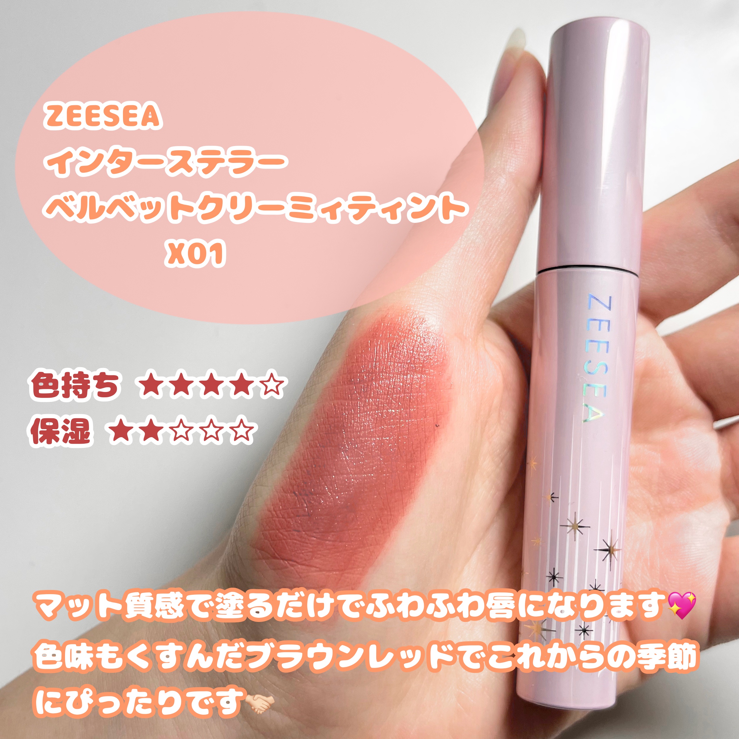 ベルベットクリーミィティント　 /ZEESEA/リップティントを使ったクチコミ（2枚目）