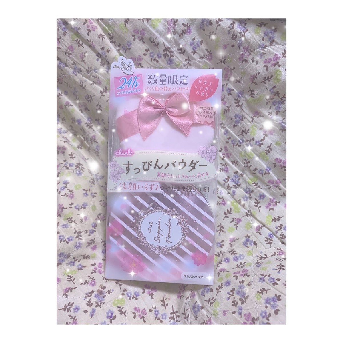 すっぴんパウダーB サクラシャボンの香り 2023/クラブ/フェイスパウダーを使ったクチコミ（1枚目）