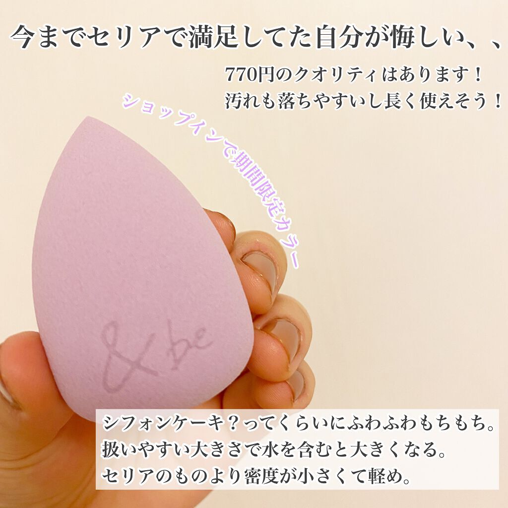 &be ブラックスポンジ/＆be/パフ・スポンジを使ったクチコミ（2枚目）