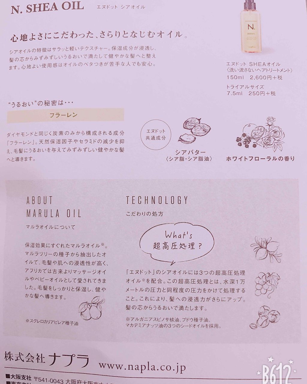 N. シアオイル/N./ヘアオイルを使ったクチコミ(4枚目)