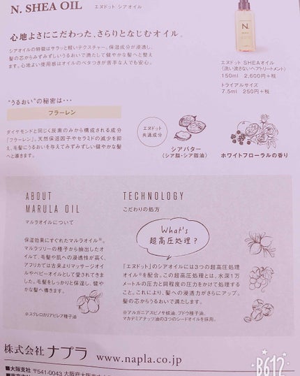 N. シアオイル/N./ヘアオイルを使ったクチコミ(4枚目)