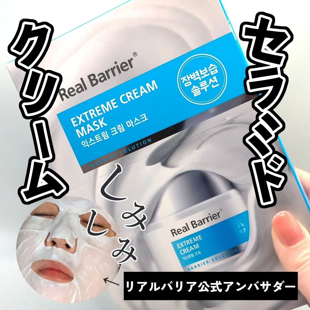 リアルバリア エクストリームクリームマスク/Real Barrier/シートマスク・パックを使ったクチコミ(1枚目)