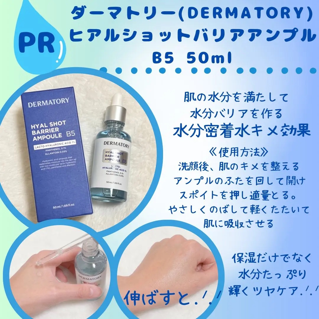 ダーマトリー. ヒアルショットバリア アンプル B5/Dermatory/美容液を使ったクチコミ（1枚目）