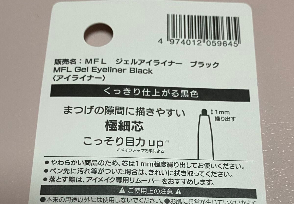 MFL ジェルアイライナー/moitiful/ジェルアイライナーを使ったクチコミ(3枚目)