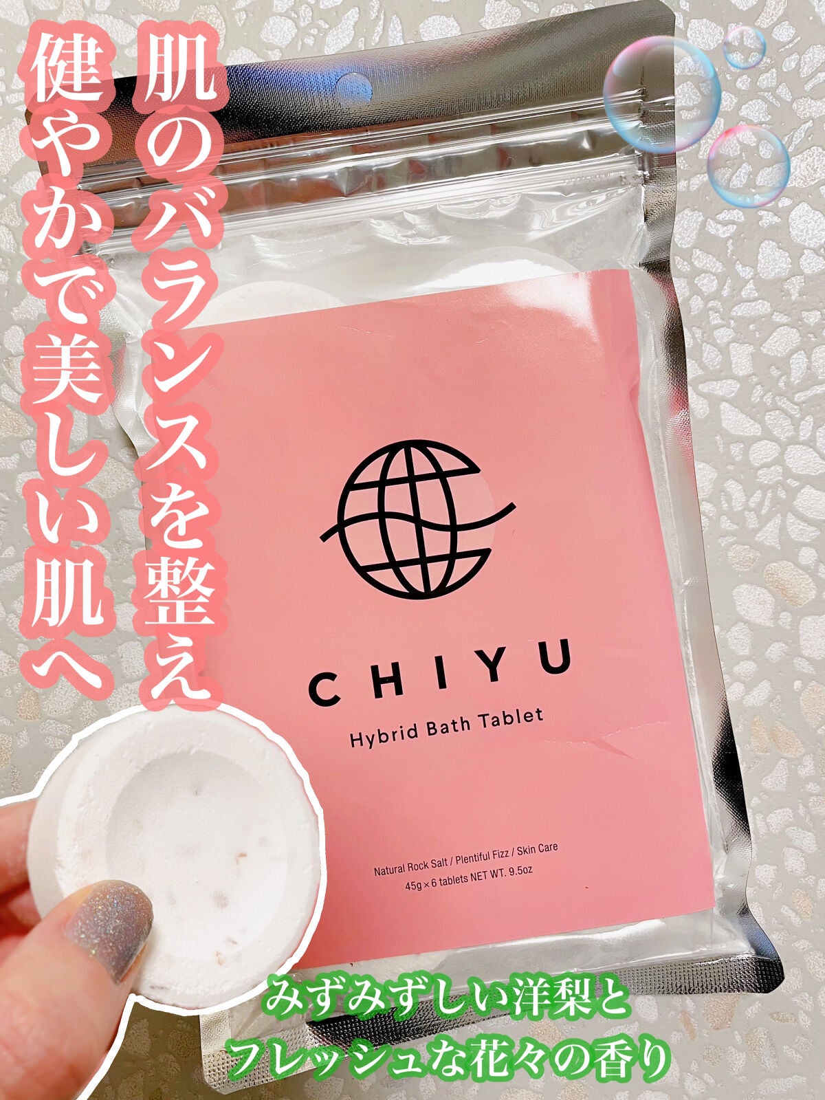 チユ ハイブリッドバスタブレット/CHIYU/無機塩系入浴剤を使ったクチコミ(1枚目)