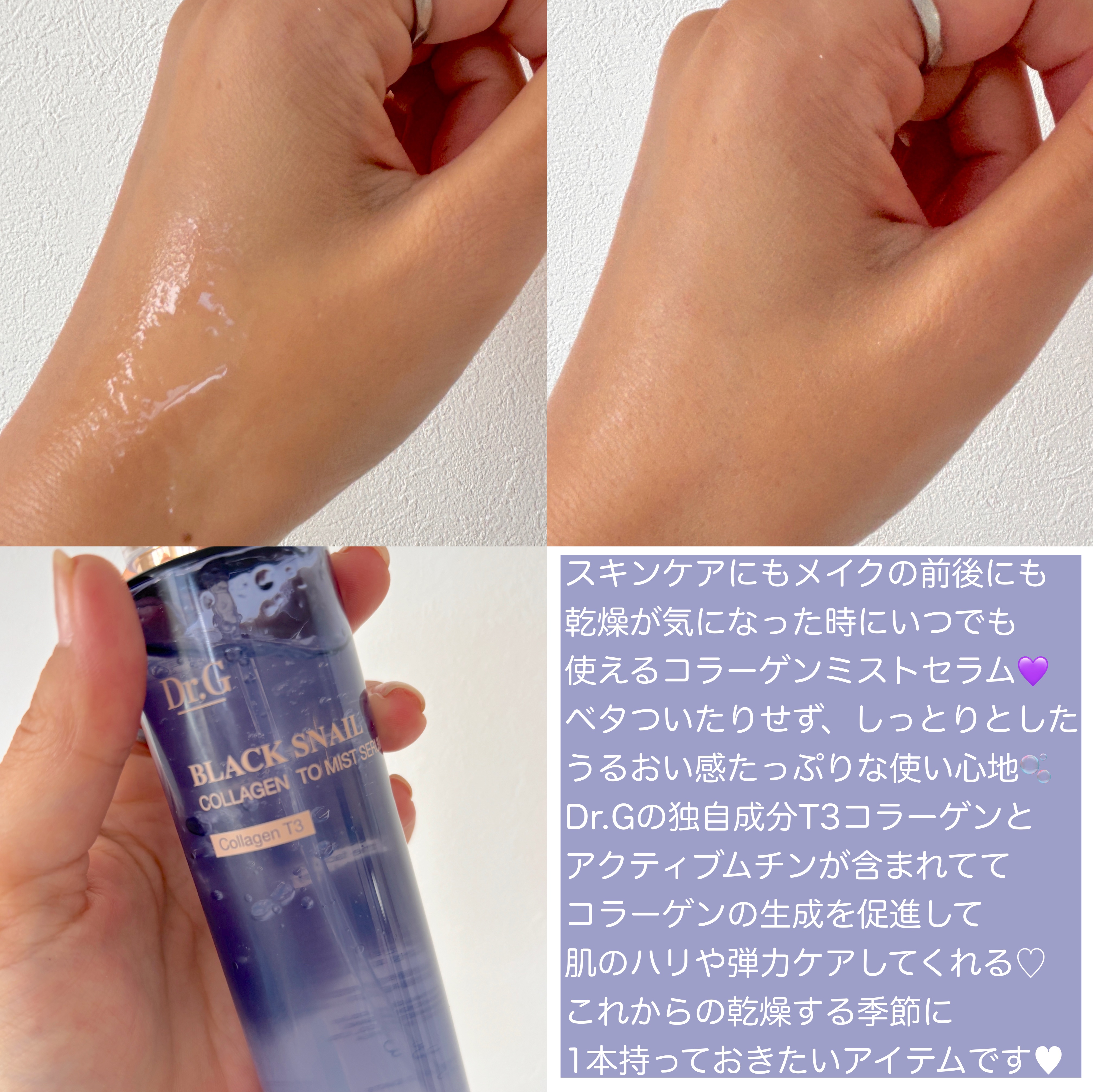 ドクタージー ブラックスネイル コラーゲンミスト/Dr.G/ミスト状化粧水を使ったクチコミ（2枚目）