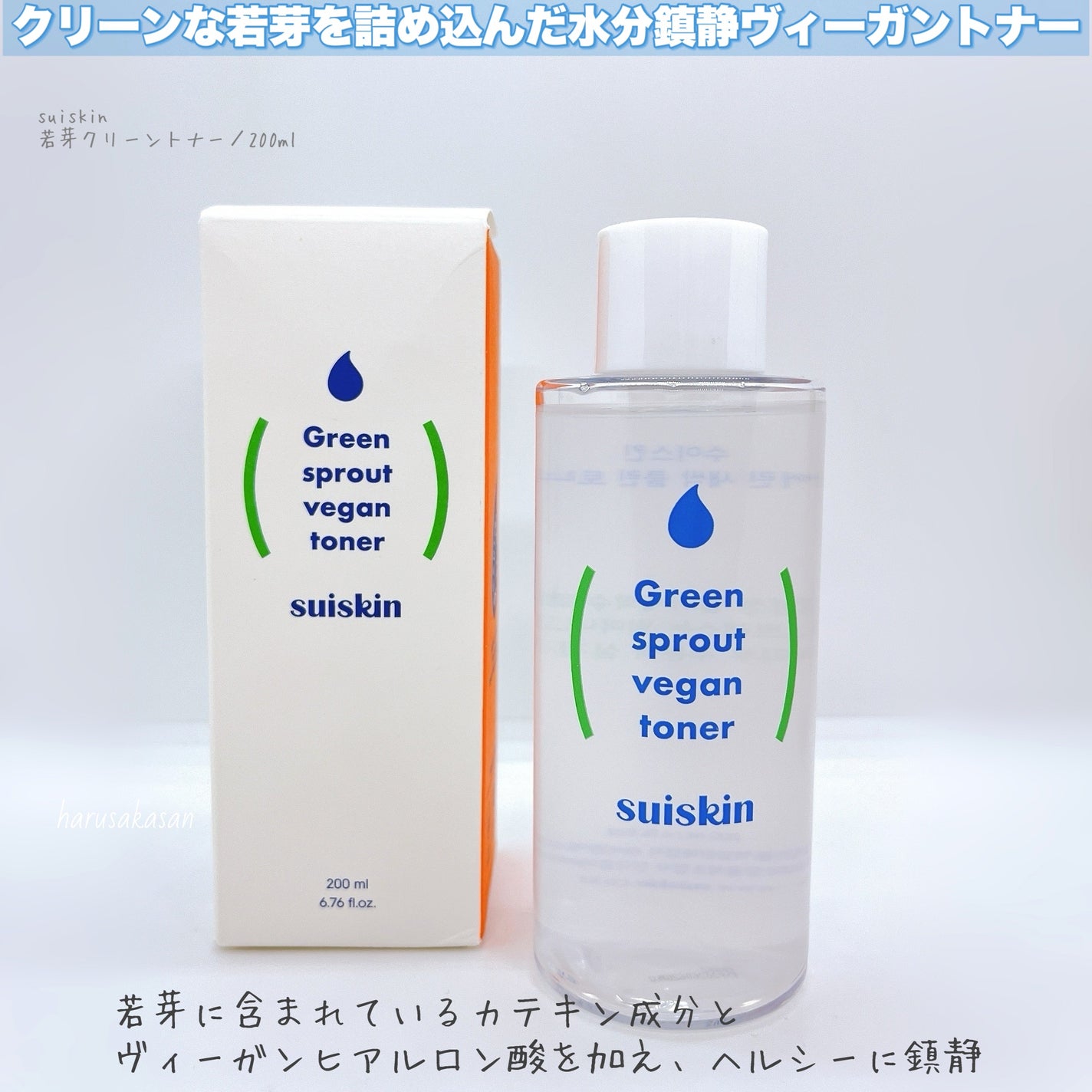 Green sprout vegan toner/suiskin/化粧水を使ったクチコミ(2枚目)