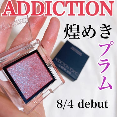  アディクション　ザ アイシャドウ プリズム 005PR　Just Gifted/ADDICTION/シングルアイシャドウを使ったクチコミ（1枚目）