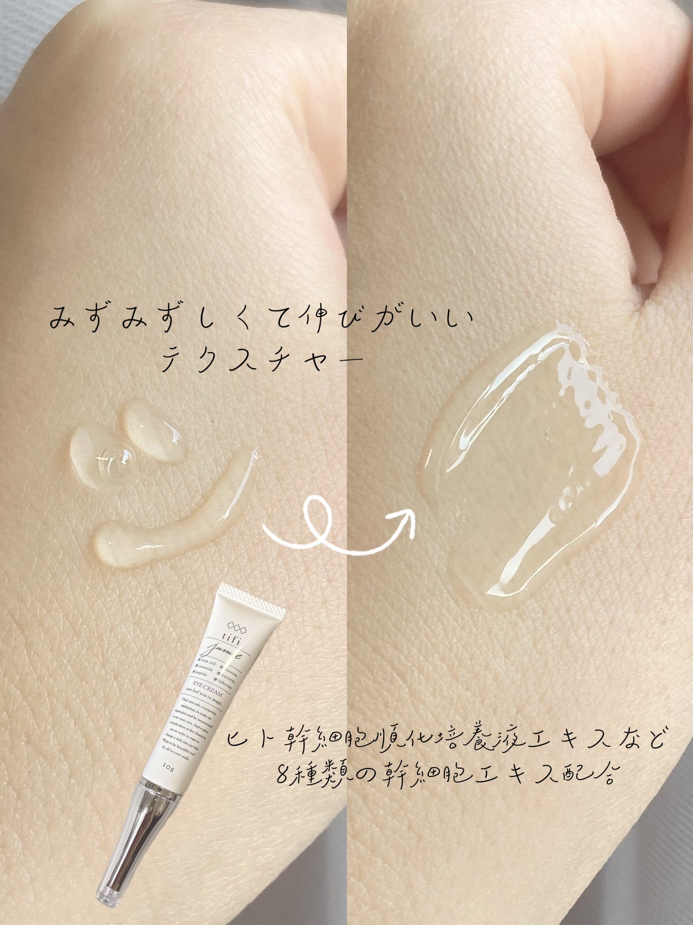 ジュメル アイクリーム/Jumel(ジュメル)/アイケア・アイクリームを使ったクチコミ(2枚目)