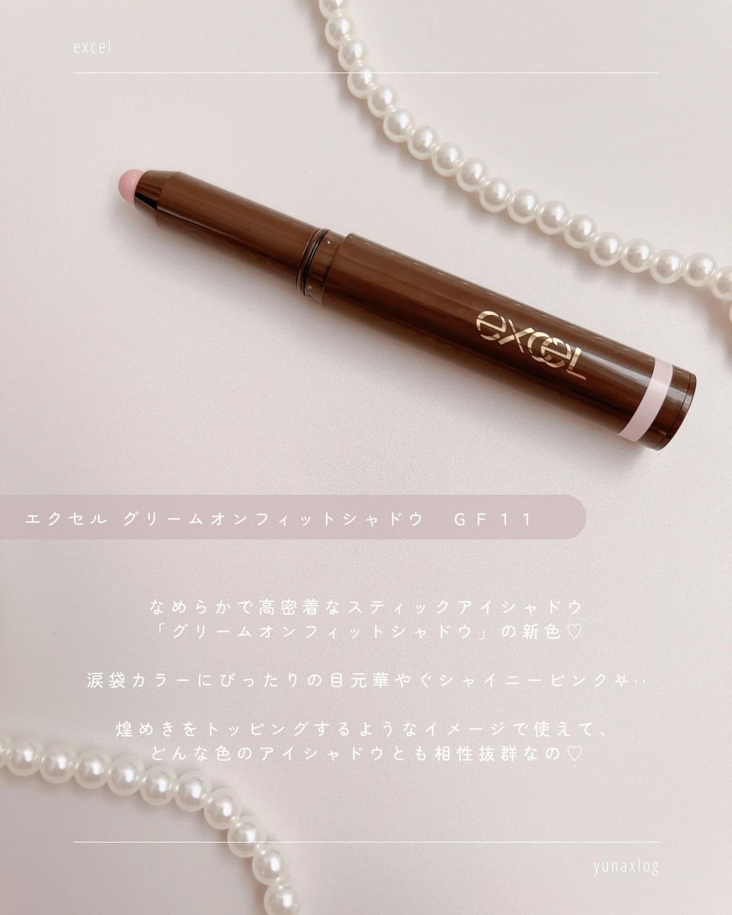 グリームオンフィットシャドウ/excel/スティックアイシャドウを使ったクチコミ(2枚目)
