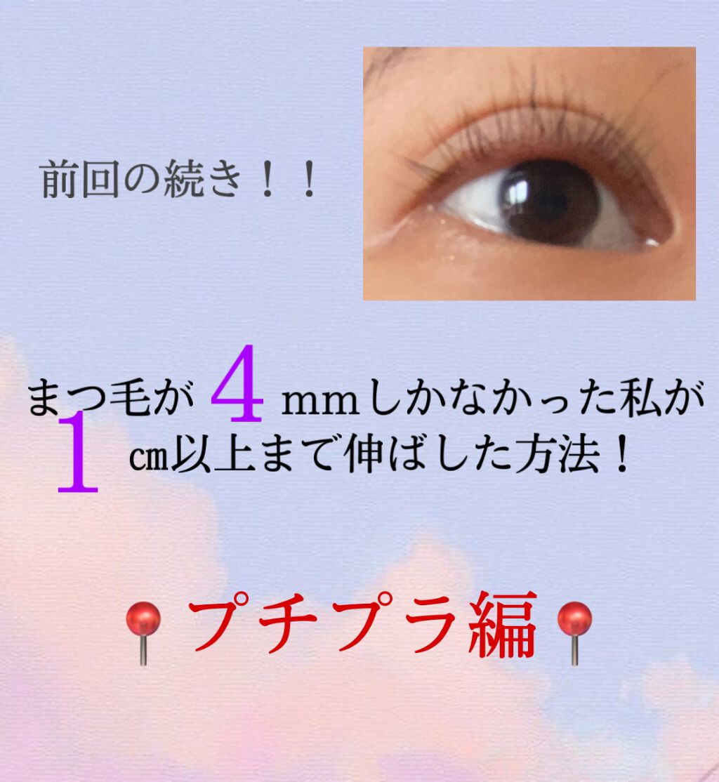 ラッシュジェリードロップ EX/MAJOLICA MAJORCA/まつげ美容液を使ったクチコミ(1枚目)