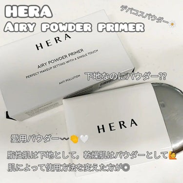 코코│COCO on LIPS 「【HERAAIRYPOWDERPRIMER】アモーレパシフィッ..」（1枚目）