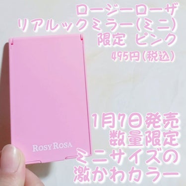 リアルックミラー ミニ ピンク(限定)/ロージーローザ/その他化粧小物を使ったクチコミ（1枚目）