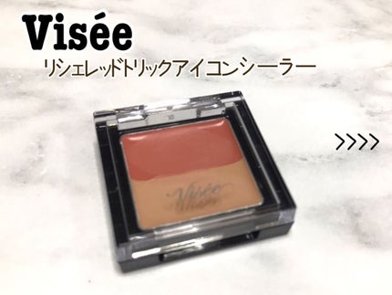 リシェ レッドトリック アイコンシーラー/Visée/パレットコンシーラーを使ったクチコミ(1枚目)
