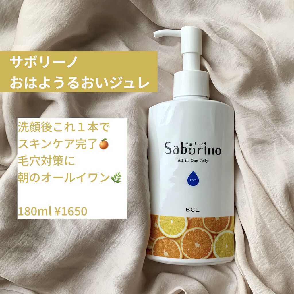 おはようるおいジュレ FO/サボリーノ/オールインワン化粧品を使ったクチコミ（1枚目）