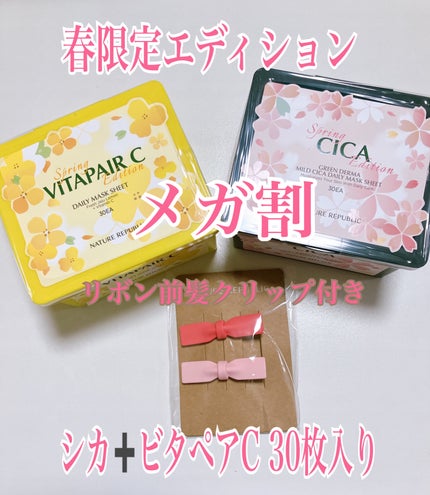 ビタペアCデイリーシートマスク/ネイチャーリパブリック/シートマスク・パックを使ったクチコミ(1枚目)