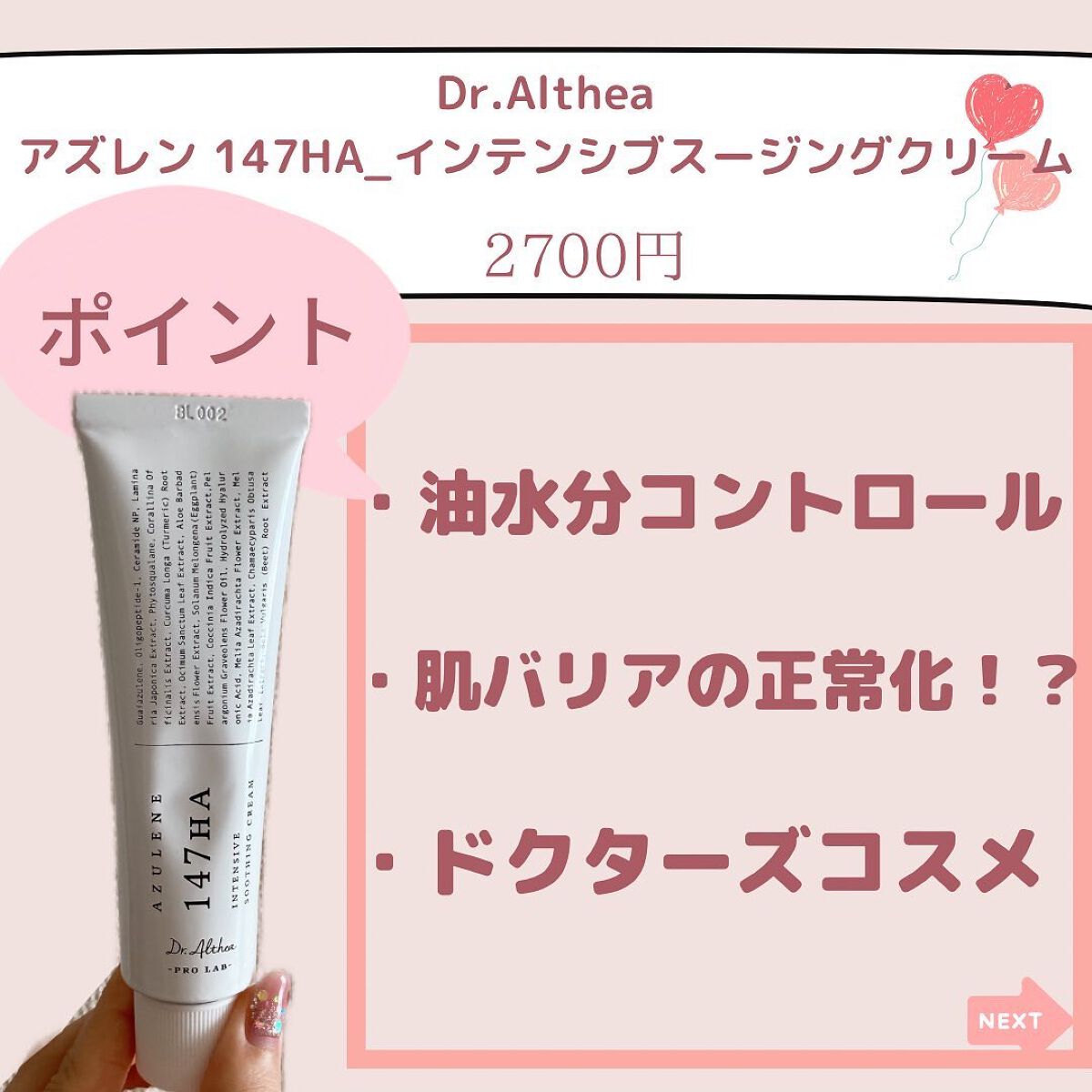 147バリアクリーム/Dr.Althea/フェイスクリームを使ったクチコミ(4枚目)