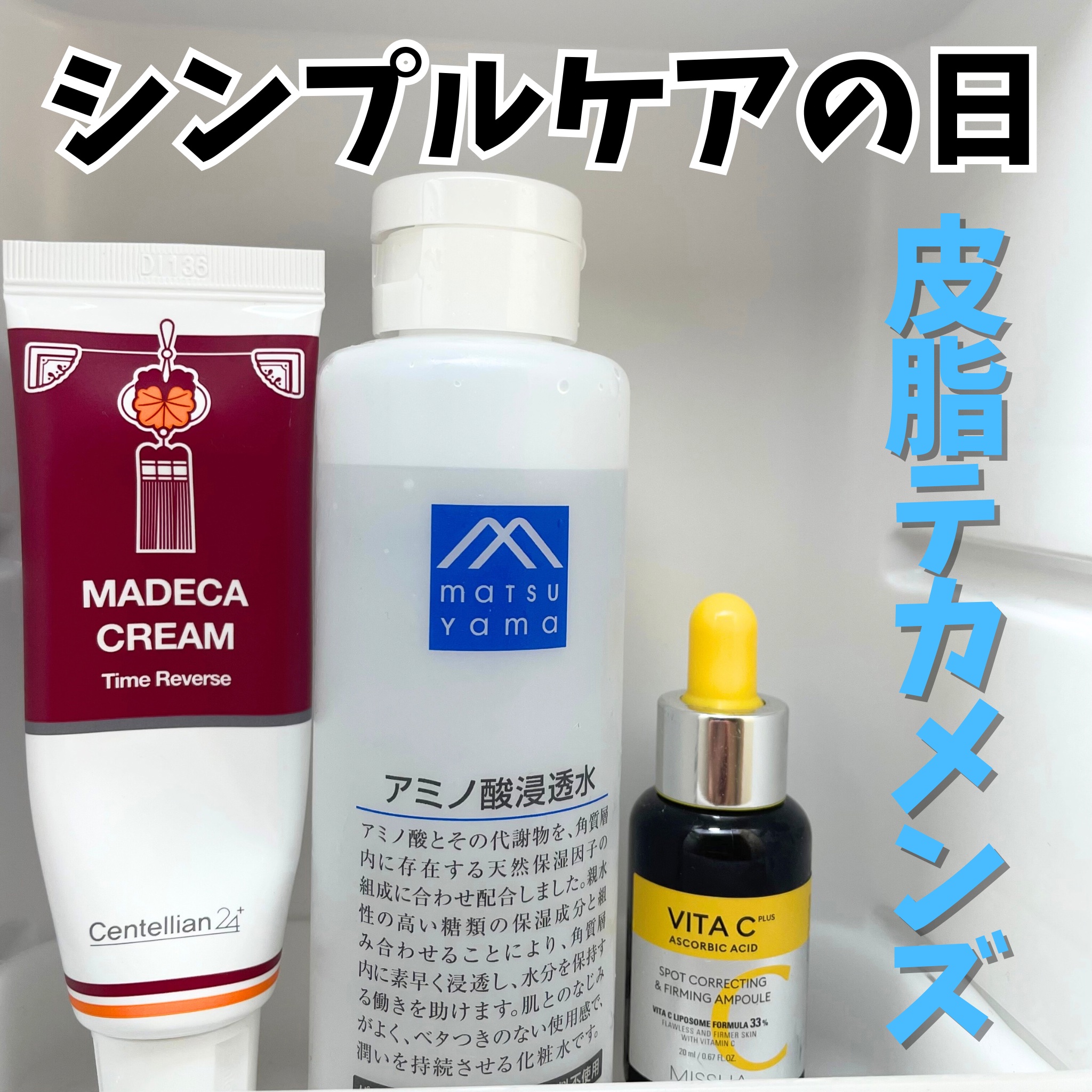 アミノ酸浸透水/Mマークシリーズ/化粧水を使ったクチコミ（1枚目）